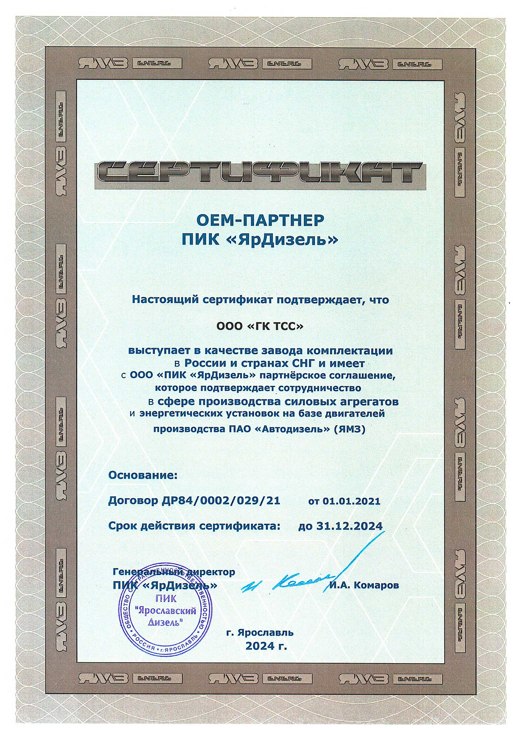 Сертификат ЯМЗ